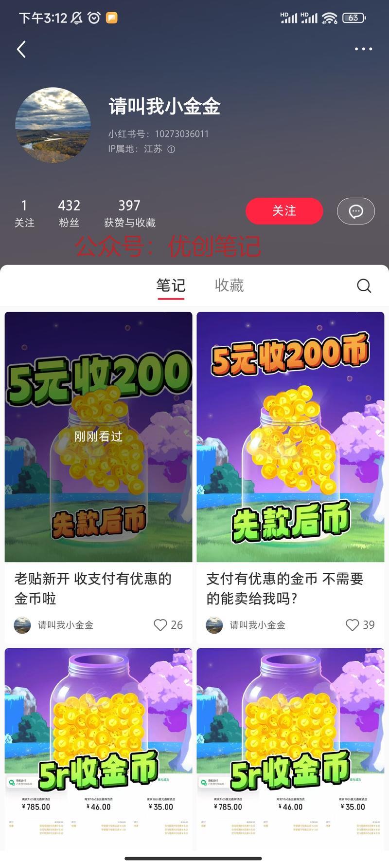 小红书上发布金币兑换的…#情报-搞钱线报📢论坛-网创交流-优创圈